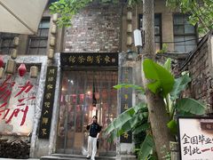 -東茅街茶馆