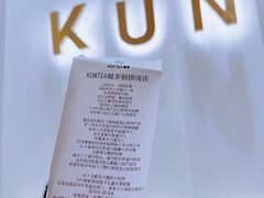 -KUNCHA鲲茶·江西制茶(铜锣湾店)