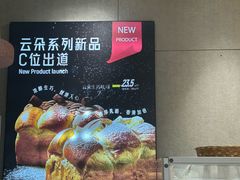 -东哥面包 DONCO BAKERY(万风新天地购物中心店)