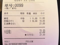 账单-京天红炸糕(食宝街店)