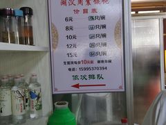 -周震馄饨
