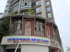 -徐鼎盛民间菜(九街店)