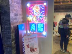 -三姐酒酿(老门东店)