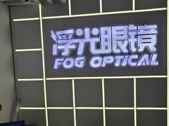 -浮光眼镜·蔡司视觉合作·数字验配中心(陆家嘴店)