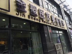 -JS医疗美容