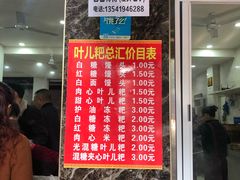 -丽华叶儿粑总汇