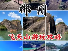 -飞天山旅游区