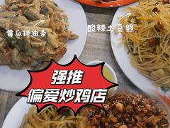 -偏爱炒鸡店(宝龙店)