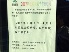 -大连何氏眼科医院