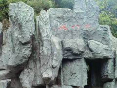 -乌石村