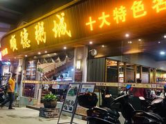 门面-顺德粥城·叹茶食粥(良化店)