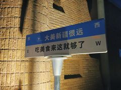-伊带伊路新疆美食府(呼家楼店)