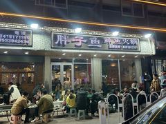 -胖子鱼·天水麻辣鱼火锅(秦州407店)