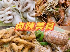 -贞姨美食·老字号海鲜大排档