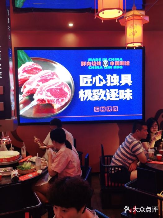 秦炉烤肉(财富中心店)大堂图片