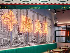 大堂-七爷清汤腩·港式茶餐厅(世博店)