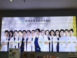 -长沙雅美医疗美容医院