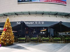 -haxnbauer海森堡德国餐厅(深圳coco店)