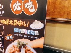 -姚记炒肝店(簋街店)