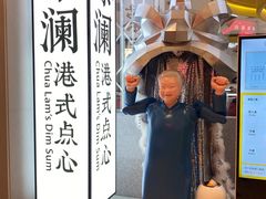 -蔡澜点心·粤菜(月星环球港店)