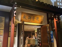 -龙井壹号·茶缘山景宴(龙井村店)