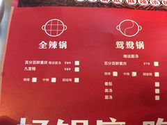 菜单-渝利重庆火锅