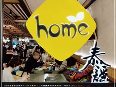 -Home Thai·泰谣(王府井apm店)