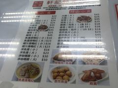 菜单-轩记面食店