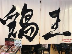 -鸡王拉面店