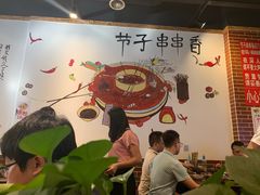 大堂-钢五区节子串串香(环球汇·天誉店)
