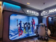 -Hopo Snow 城市滑雪空间(来福士广场购物中心店)
