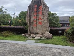 -苏州太湖国家湿地公园