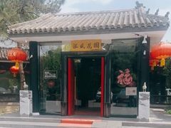 -泓盛花园