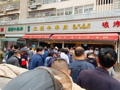 -王德炭烤牛羊肉(西关大街店)