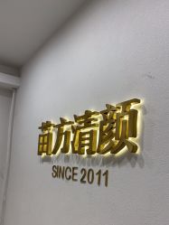 -苗方清颜·祛痘皮肤管理