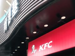 门面-肯德基(亦庄上海沙龙店)