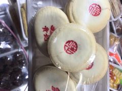 贵妃酥-老王记糕干(养鱼池路店)