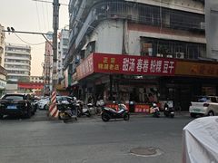 -正宗棉湖甜汤春卷店