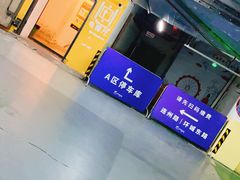 -奉贤宝龙城市广场·停车场