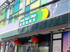 -婕妮璐超市 Jenny Lou’s Shop(三里屯店)