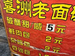 -喜洲杨记破酥粑粑
