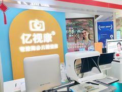 -亿视康青少儿眼镜(五官科店)