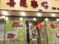 门面-喜莲咖啡