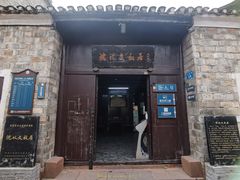-沈从文故居