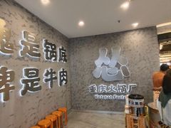 -怂火锅厂(海口国贸店)