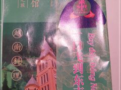 -米多分·越南小馆(南海万科广场店)