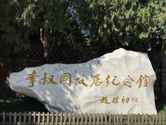 -李叔同故居纪念馆