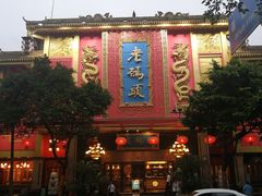 -老码头火锅(玉林店)