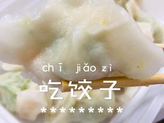 -新兴园饺子馆(望京店)