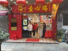 -文记壹心鸡(宝华路店)